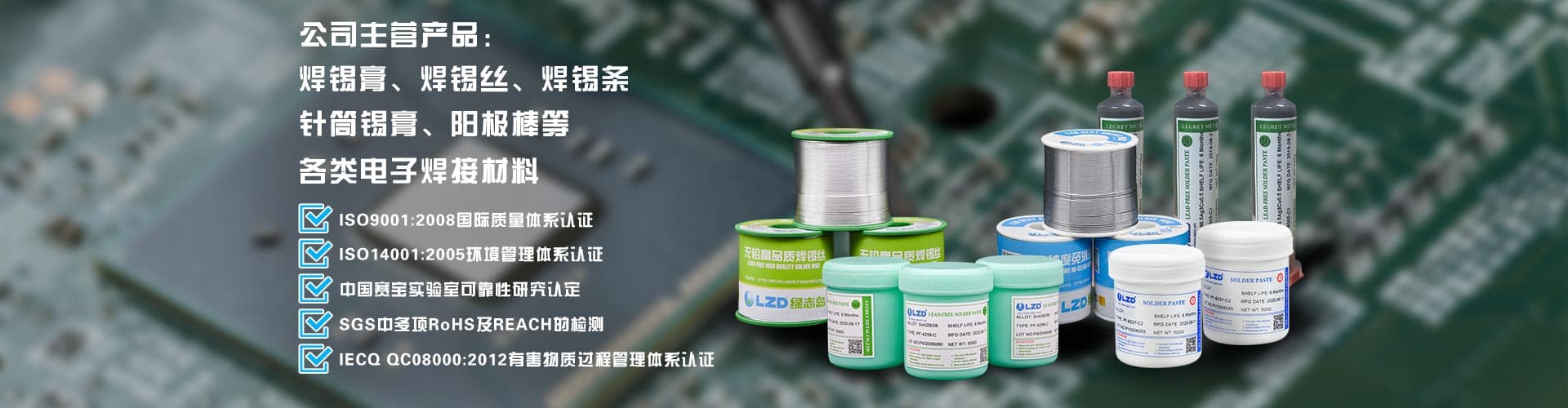 綠志島焊錫膏、焊錫條、焊錫絲
