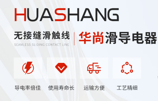 如何有效延長多級滑觸線使用時間？